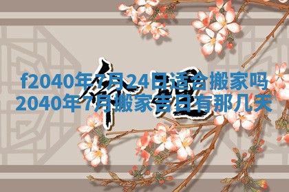 田姓2026年03月14日出生男孩子取名宜用字大全