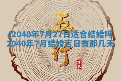 田姓2026年03月14日出生男孩子取名宜用字大全