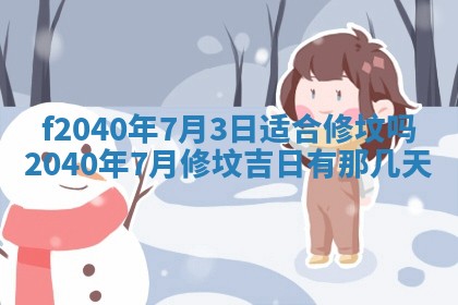 2025年12月24日打麻将各时辰财神吉位查询