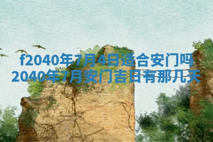 2025年12月24日打麻将各时辰财神吉位查询
