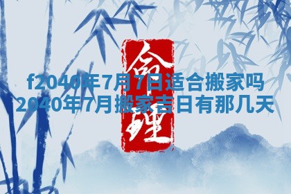 曹姓2026年01月29日出生的女宝宝取名攻略：名字怎么取才吉利？