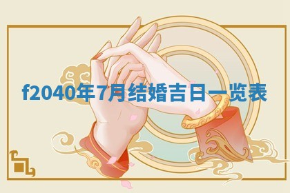 2026年02月15日潘姓男宝宝起名必读：八字喜忌用字详解