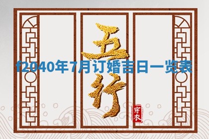 2026年02月15日潘姓男宝宝起名必读：八字喜忌用字详解