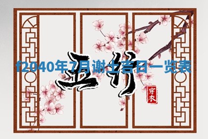 2026年02月15日潘姓男宝宝起名必读：八字喜忌用字详解