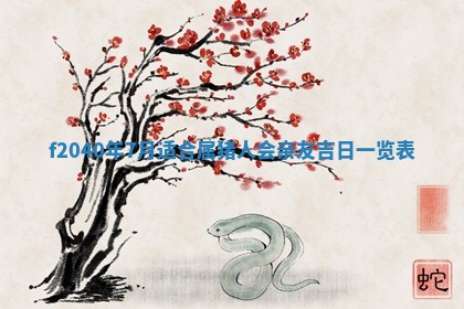 2025年12月24日打麻将各时辰财神吉位查询