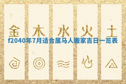 2026年02月15日潘姓男宝宝起名必读：八字喜忌用字详解