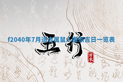 2026年02月15日潘姓男宝宝起名必读：八字喜忌用字详解