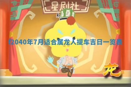 曹姓2026年01月29日出生的女宝宝取名攻略：名字怎么取才吉利？