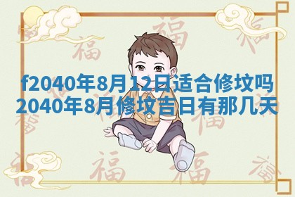 田姓2026年03月14日出生男孩子取名宜用字大全