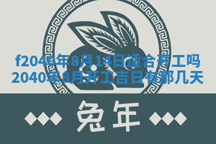 田姓2026年03月14日出生男孩子取名宜用字大全