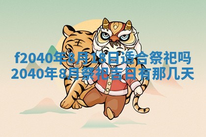 今日是否适宜乔迁新居,搬家2025年6月30日黄历分析