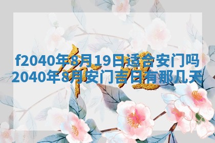 田姓2026年03月14日出生男孩子取名宜用字大全