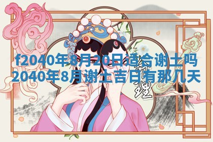 2025年12月24日打麻将各时辰财神吉位查询