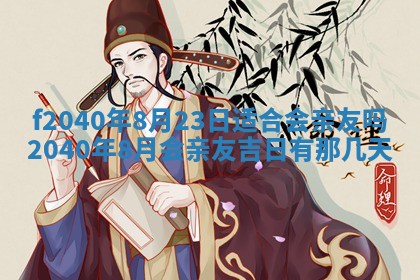 田姓2026年03月14日出生男孩子取名宜用字大全