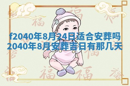 田姓2026年03月14日出生男孩子取名宜用字大全