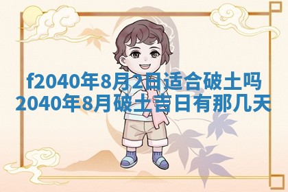 田姓2026年03月14日出生男孩子取名宜用字大全