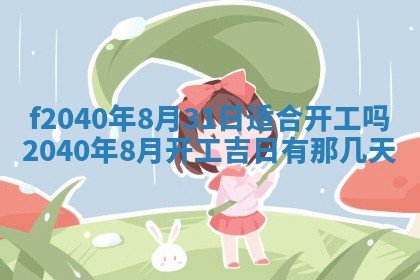 田姓2026年03月14日出生男孩子取名宜用字大全