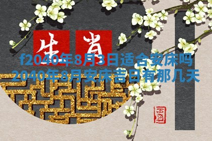 田姓2026年03月14日出生男孩子取名宜用字大全