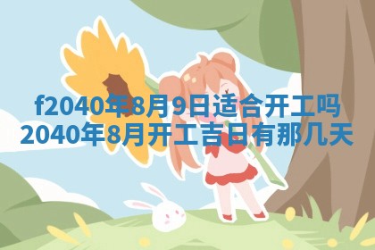 曹姓2026年01月29日出生的女宝宝取名攻略：名字怎么取才吉利？