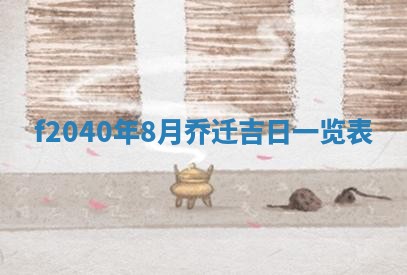 2026年02月15日潘姓男宝宝起名必读：八字喜忌用字详解