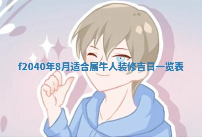 曹姓2026年01月29日出生的女宝宝取名攻略：名字怎么取才吉利？