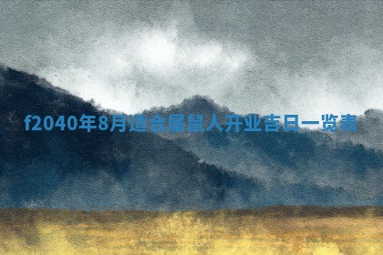 2025年12月24日打麻将各时辰财神吉位查询