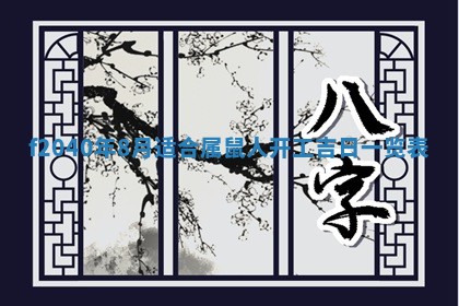 2025年12月24日打麻将各时辰财神吉位查询