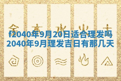 2025年12月24日打麻将各时辰财神吉位查询