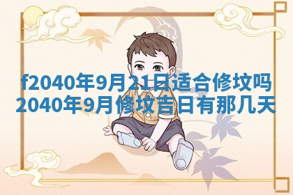 田姓2026年03月14日出生男孩子取名宜用字大全