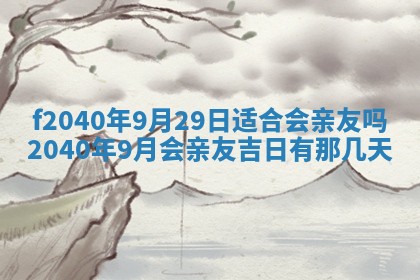 曹姓2026年01月29日出生的女宝宝取名攻略：名字怎么取才吉利？