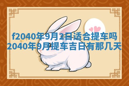 曹姓2026年01月29日出生的女宝宝取名攻略：名字怎么取才吉利？