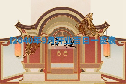 2026年02月15日潘姓男宝宝起名必读：八字喜忌用字详解