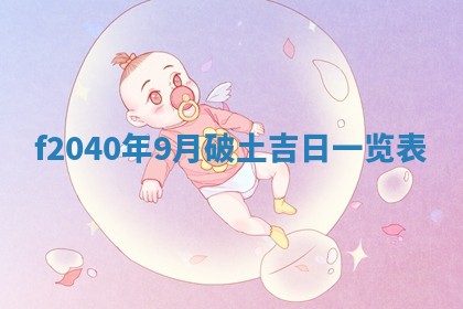 2026年02月15日潘姓男宝宝起名必读：八字喜忌用字详解