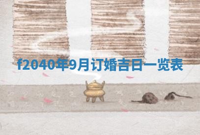 2026年02月15日潘姓男宝宝起名必读：八字喜忌用字详解