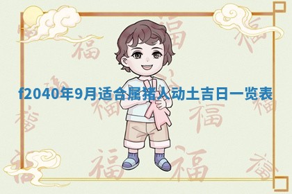 2026年02月15日潘姓男宝宝起名必读：八字喜忌用字详解