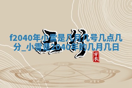 2026年公历3月适合开业的日子