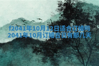 2026年公历3月装修佳期查询