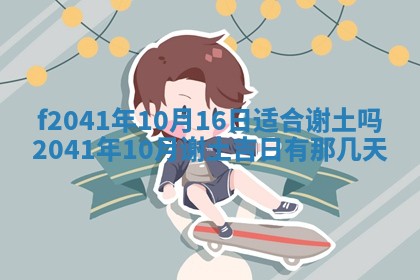2026年公历3月装修佳期查询