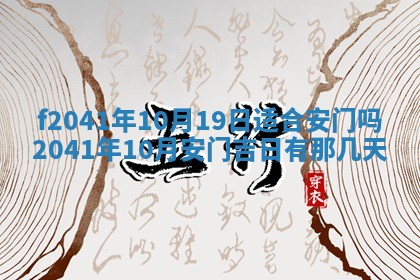 2026年公历3月装修佳期查询