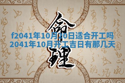 2026年公历3月装修佳期查询