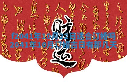 2026年3月份移徙择吉查询