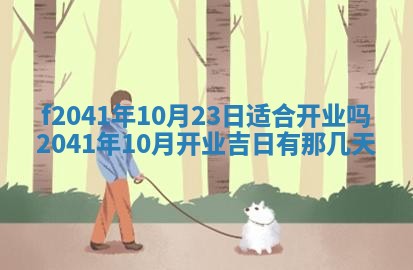 2026年3月份移徙择吉查询