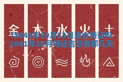 今日是否适宜乔迁新居,搬家2025年6月30日黄历分析