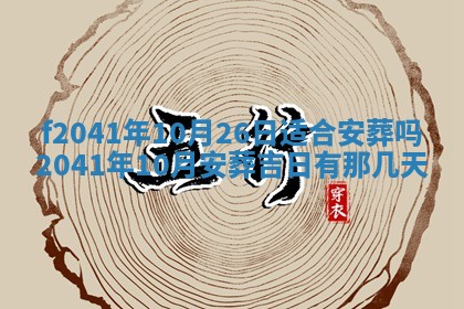 2026年公历3月装修佳期查询