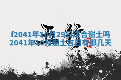 2026年3月份移徙择吉查询