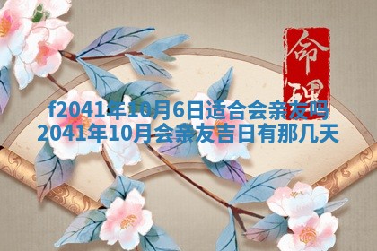 2026年公历3月装修佳期查询