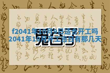 2026年3月份移徙择吉查询