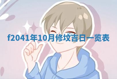 2026年公历3月装修佳期查询