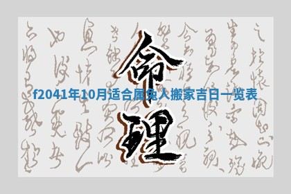 黄历2025年6月26日领证适宜吗