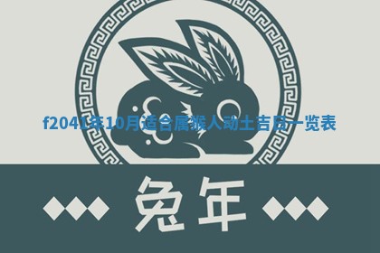 2026年公历3月门户安装黄历择吉